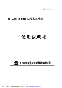中联6010-6说明书