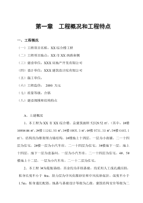 房建工程监理技术标