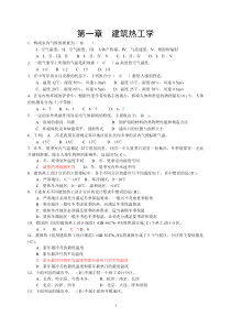 第一章建筑热工学