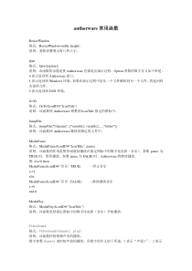 authorware常用函数