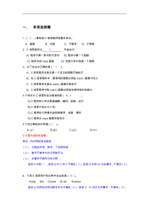 大学C语言期末考试练习题集(带详解答案解析)