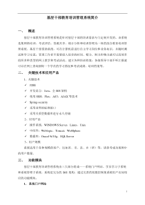 基层干部教育培训管理系统简介