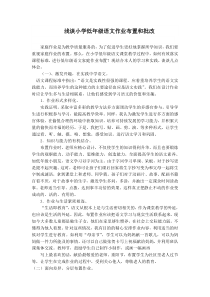 浅谈小学低年级语文作业布置和批改