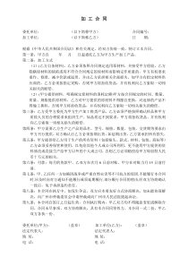 加工费合同书