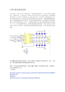 l298驱动直流电机