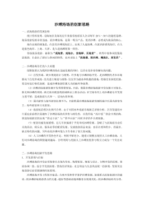沙滩浴场的创新思路