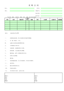 生产制造型企业采购合同样式