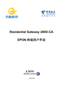 贝尔-光猫-RG200O-CA-终端用户手册