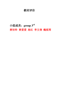 外研版小学教材分析