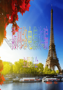 防网络电信诈骗主题班会