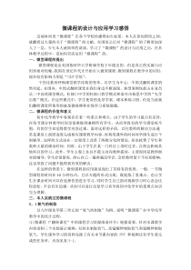 微课程的设计与应用学习感悟