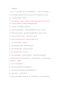 票据法习题及答案