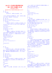 计算机二级C语言上机题库100套(最新版)