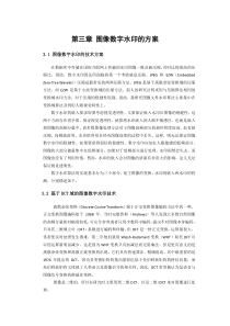 图像数字水印+matlab程序