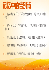 《赴戍登程口占示家人.》上课用566ppt解析