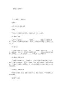 来料加工合同范本