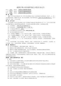 公司股东协议书