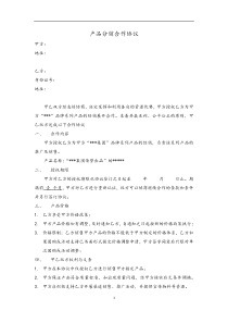 产品分销合作协议