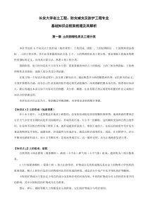 长安大学土力学知识点讲解