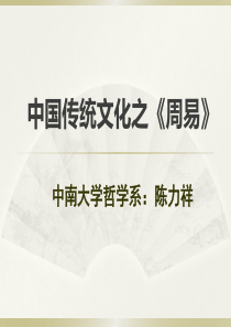 《周易》研究解析
