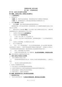 人教版高中政治必修二知识点总结
