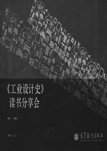 美国工业设计史(美)