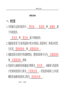 铁碳合金习题(答案解析]