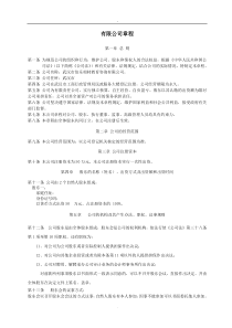 教育咨询有限公司章程