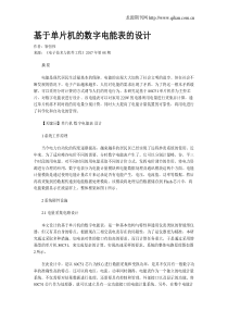 基于单片机的数字电能表的设计