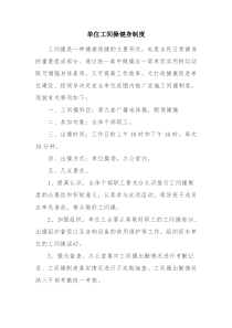 单位工间操健身制度