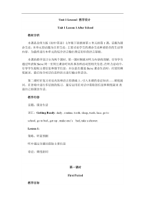 2019春北师大版英语七下Unit1《Lesson1AfterSchool》word教学设计