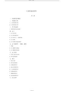 工业管道及管件(20190416215046)