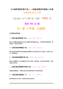 CD迪奥顶级护肤产品花蜜活颜系列套装4件套(市场价...
