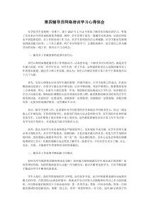 第二三四五六七八期辅导员网络培训学习心得体会