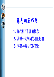 海气相互作用