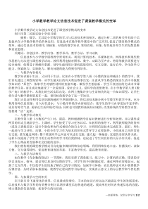 小学数学教学论文信息技术促进了课堂教学模式的变革