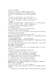 劳动防护用品的穿戴要求