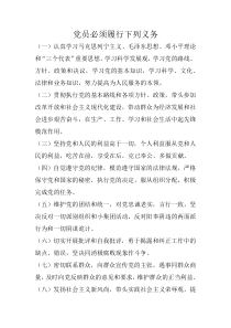 党员职责