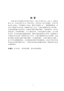 采矿工程毕业论文