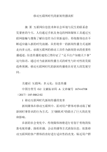 移动互联网时代的新闻传播浅析