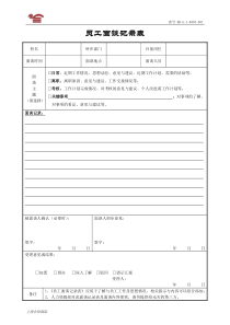 员工面谈记录表(通用)