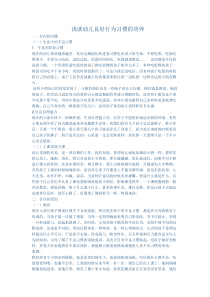 浅谈幼儿良好行为习惯的培养