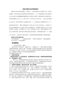 昆明市城市总体规划报告