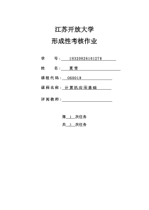 计算机基础第1次作业