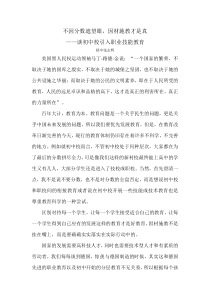 我为教育-发展献一计
