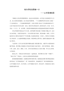 我为学校发展献一计