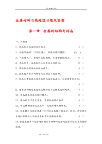金属材料和热处理试题库和答案解析