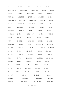 二年级下学期口算(2000题)