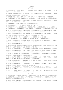 粤教版初中地理总复习七年级下册