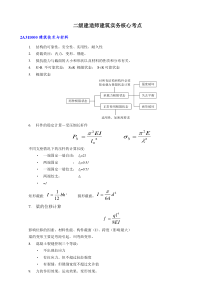 二级建造师《建筑》考点